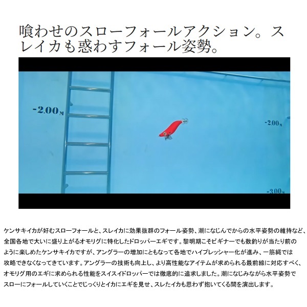 スイスイドロッパー2.5号